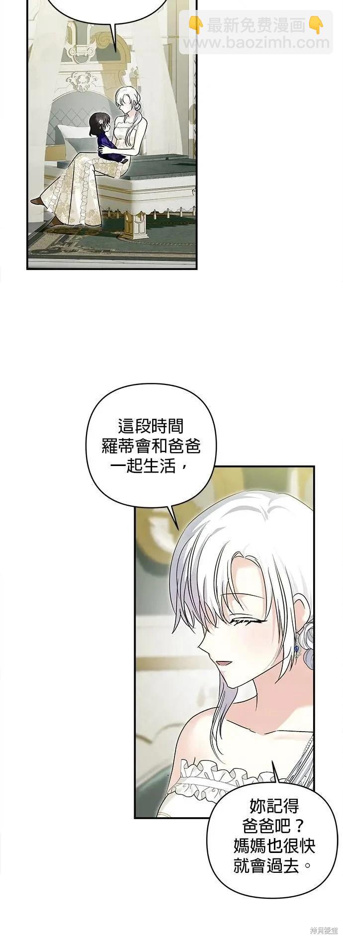 怪物公爵的女兒 - 第165話(1/2) - 5