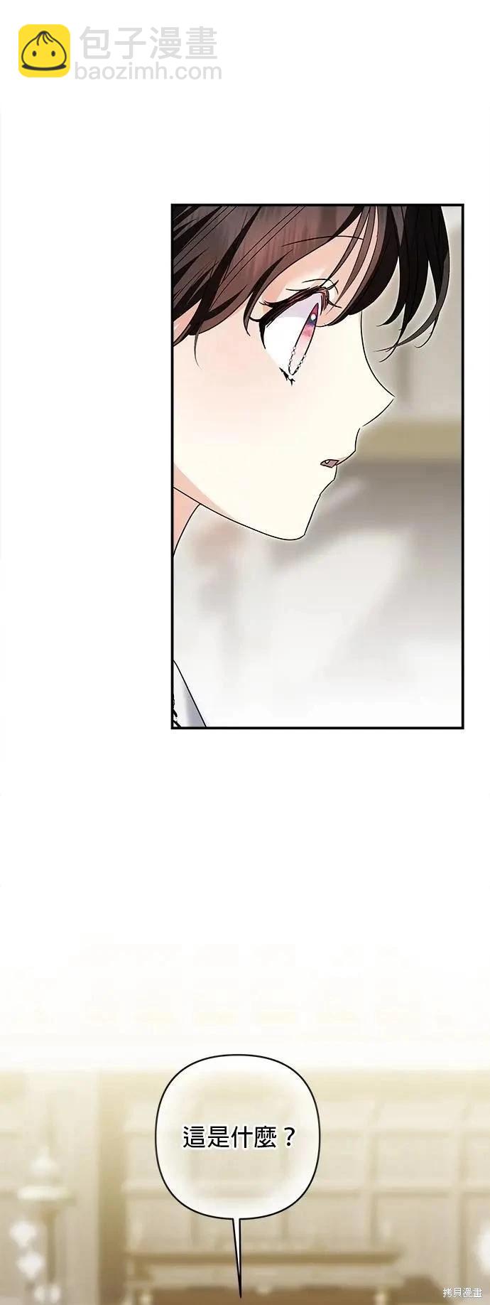 怪物公爵的女兒 - 第165話(1/2) - 3