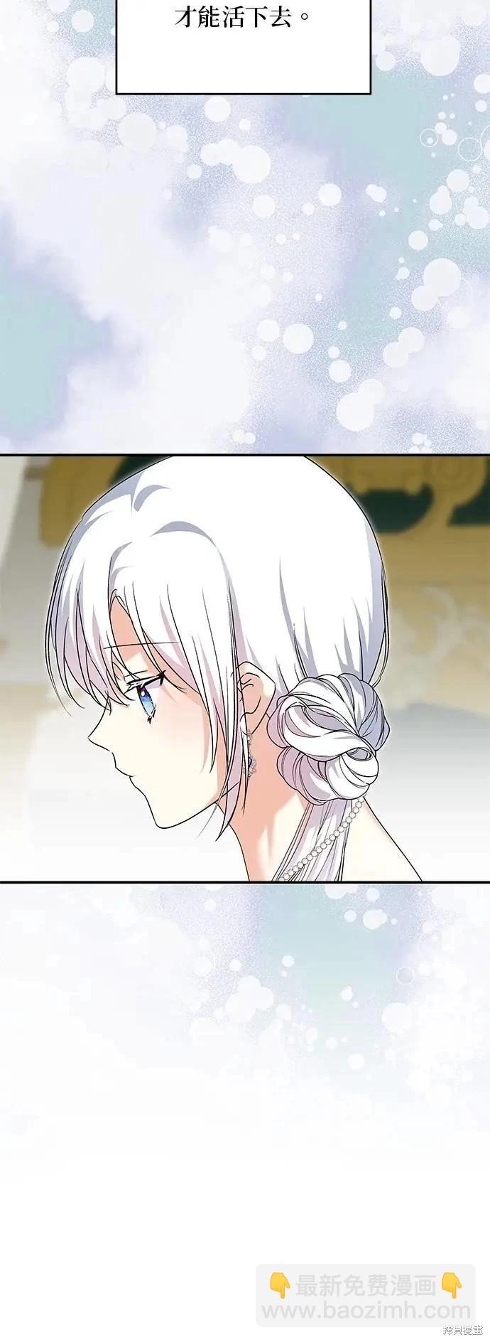 怪物公爵的女兒 - 第165話(1/2) - 8