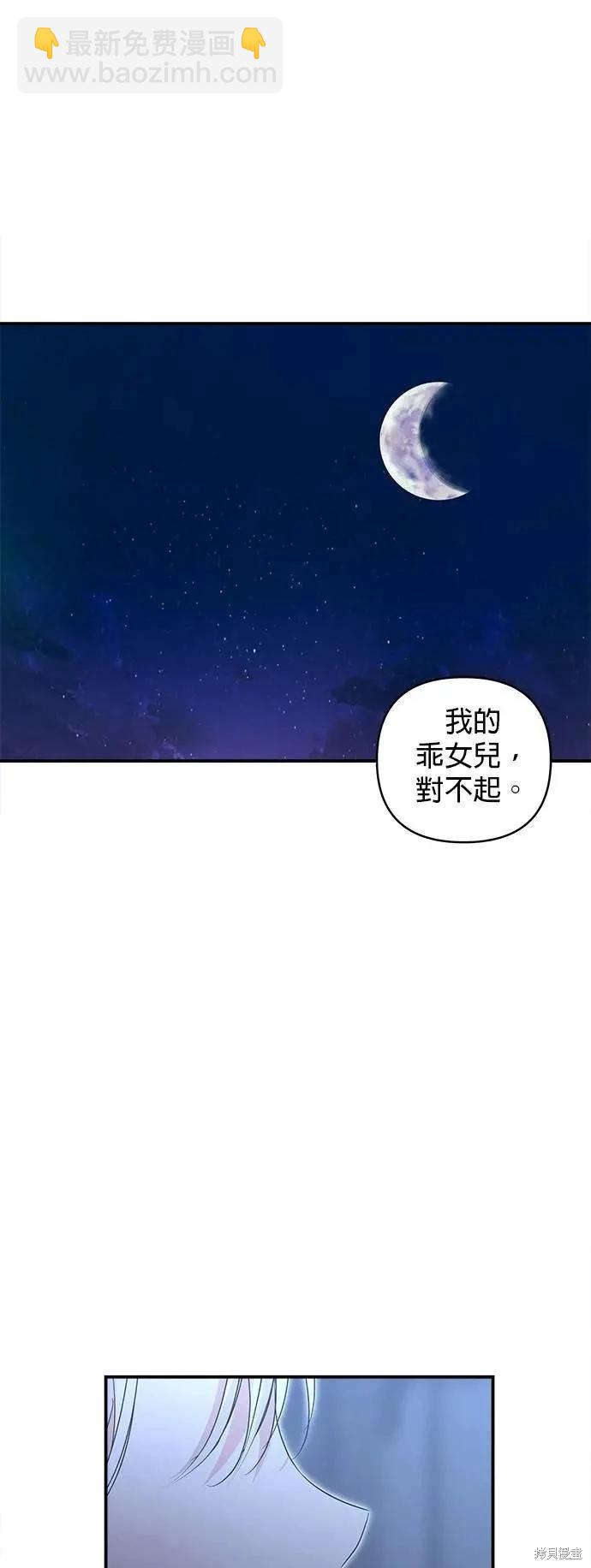 怪物公爵的女兒 - 第165話(1/2) - 1