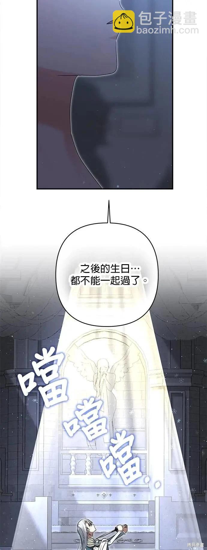 怪物公爵的女兒 - 第165話(1/2) - 2