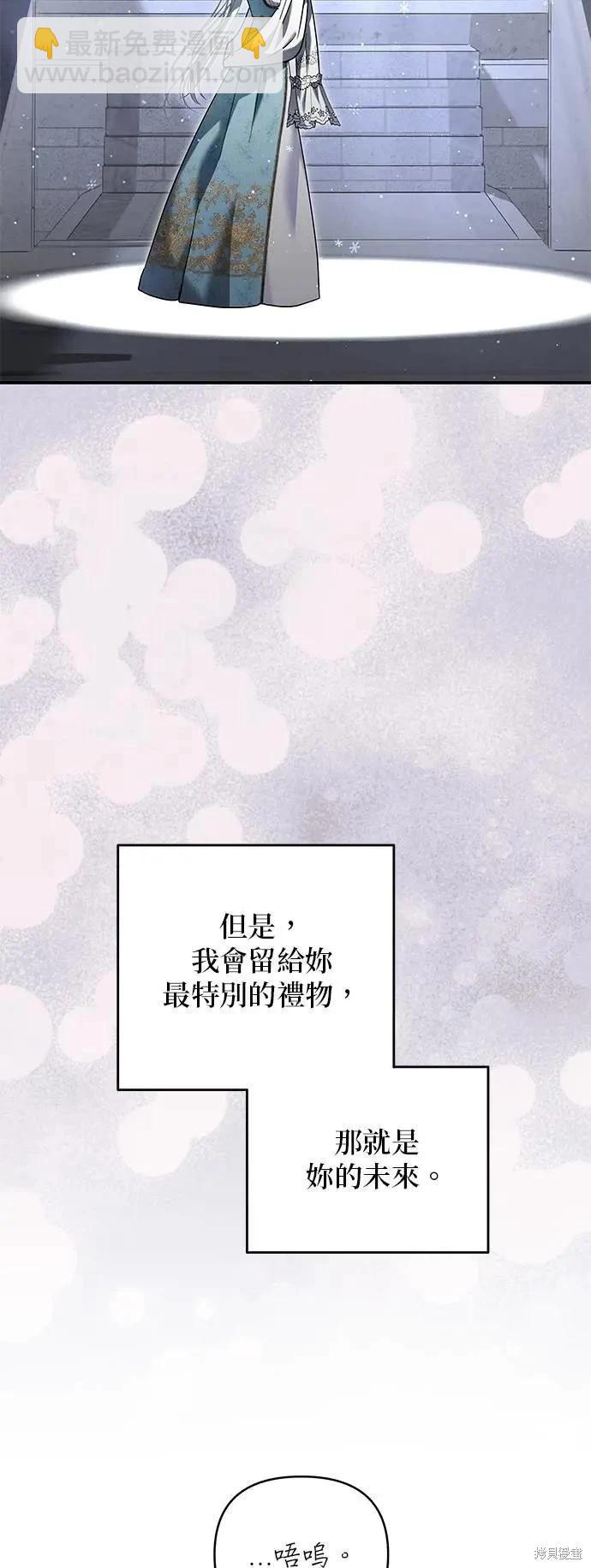 怪物公爵的女兒 - 第165話(1/2) - 3