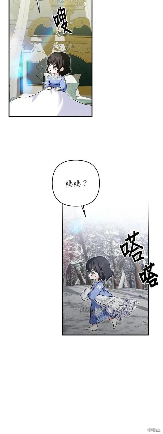 怪物公爵的女兒 - 第165話(1/2) - 5