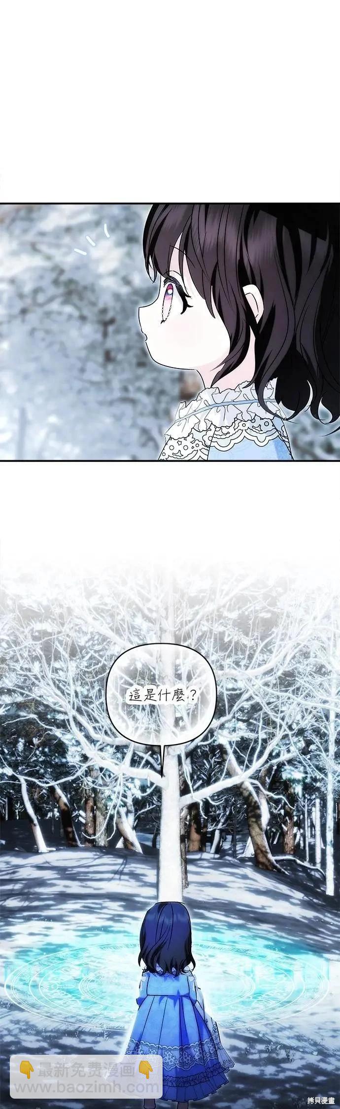 怪物公爵的女兒 - 第165話(1/2) - 6
