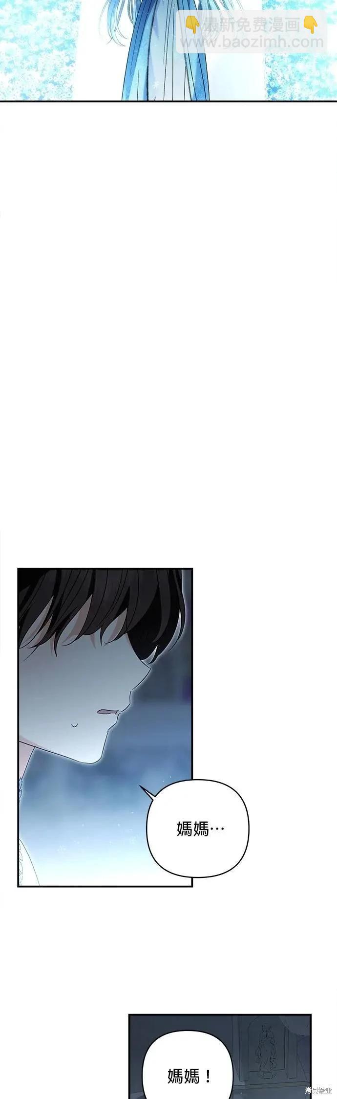 怪物公爵的女兒 - 第165話(1/2) - 8