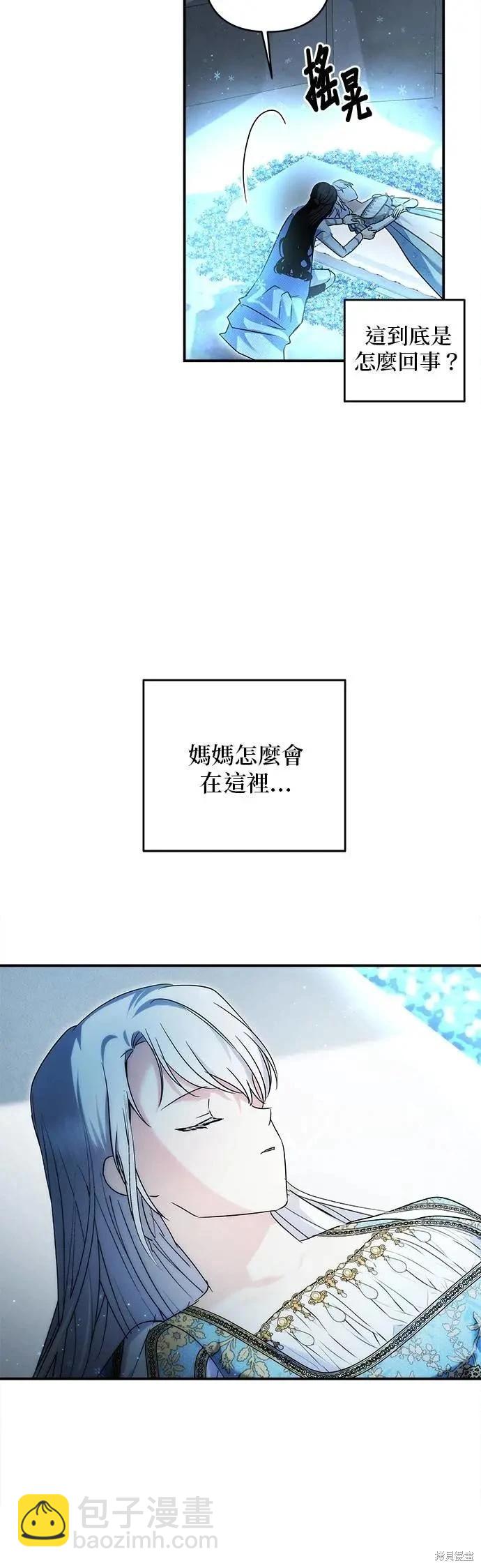 怪物公爵的女兒 - 第165話(1/2) - 1