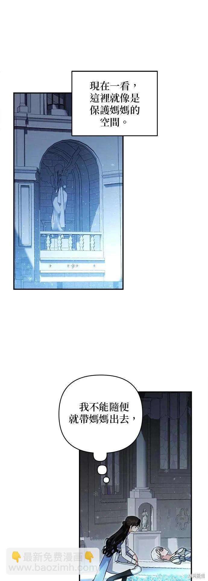 怪物公爵的女兒 - 第165話(1/2) - 2