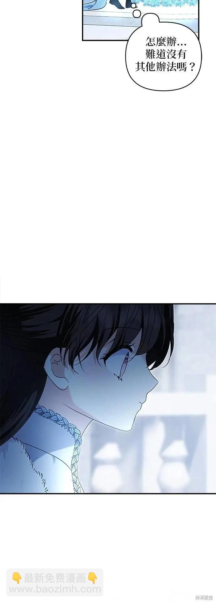 怪物公爵的女兒 - 第165話(1/2) - 3