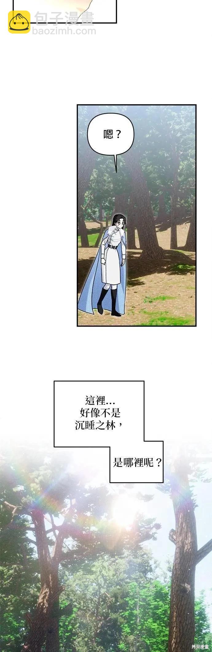 怪物公爵的女兒 - 第165話(1/2) - 1