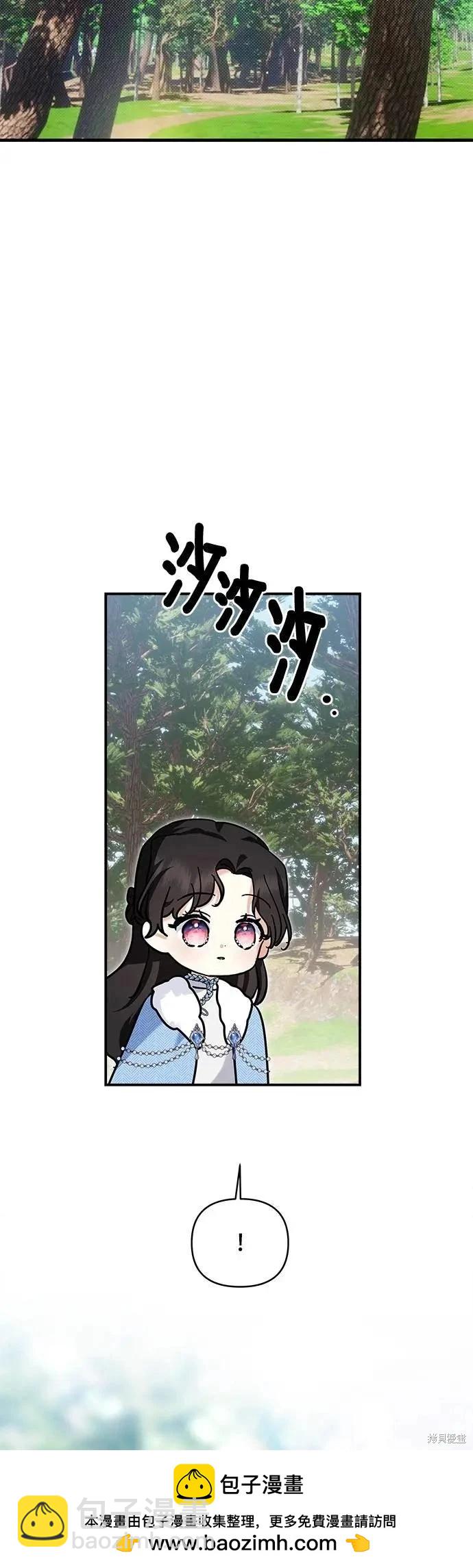 怪物公爵的女兒 - 第165話(1/2) - 2