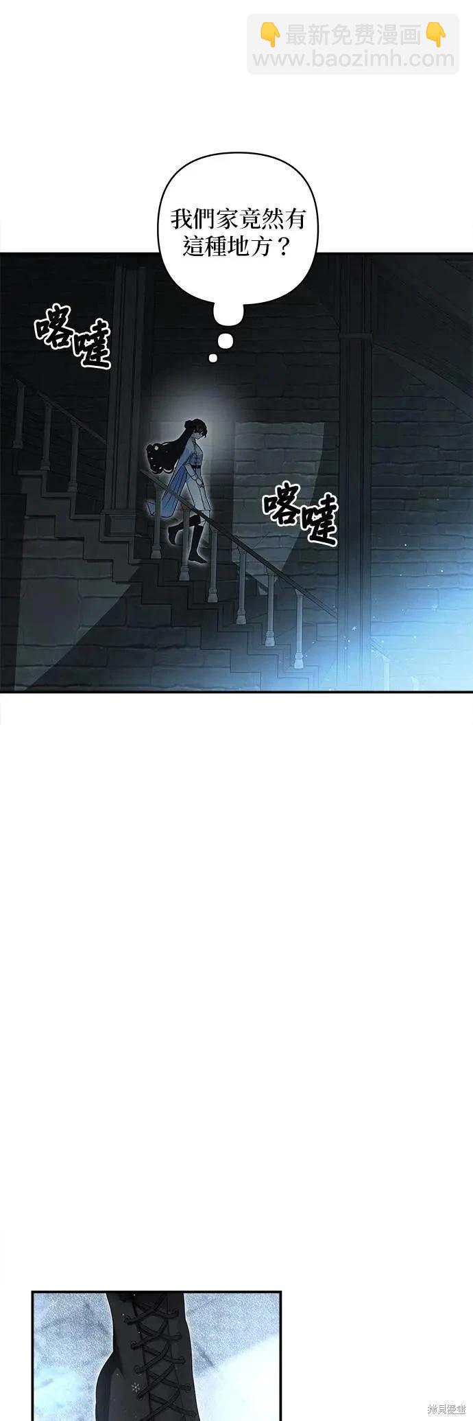 怪物公爵的女兒 - 第165話(1/2) - 6