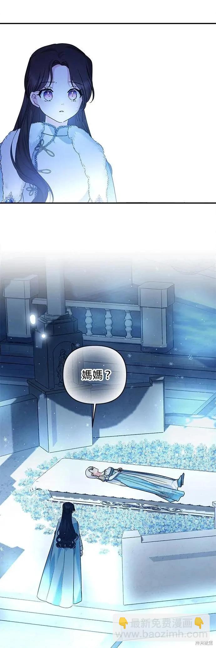 怪物公爵的女兒 - 第165話(1/2) - 8