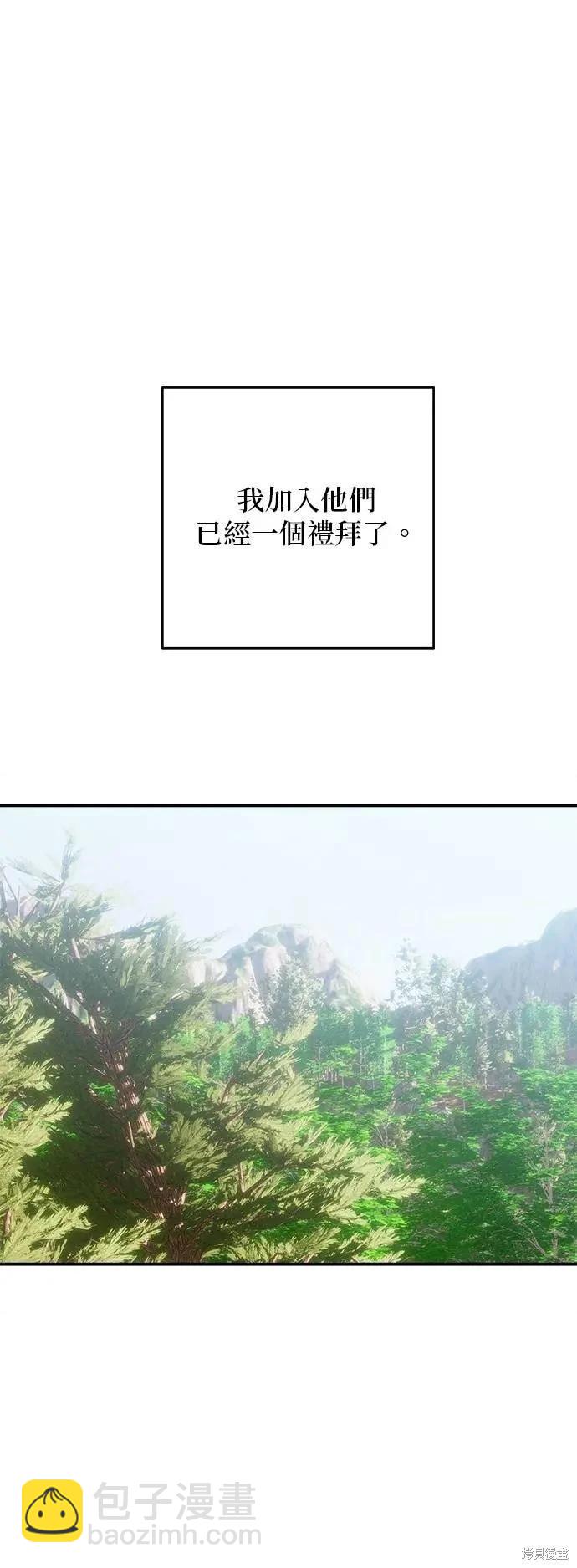 怪物公爵的女兒 - 第167話(1/2) - 2