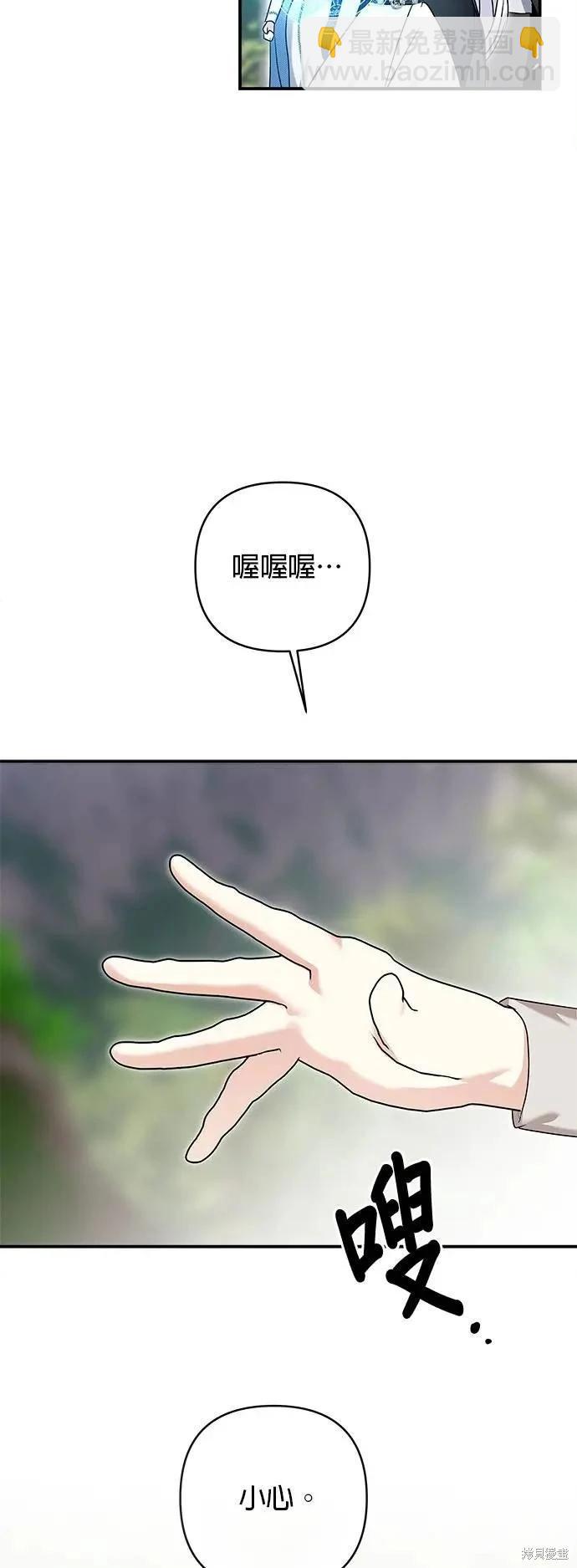 怪物公爵的女兒 - 第167話(1/2) - 4