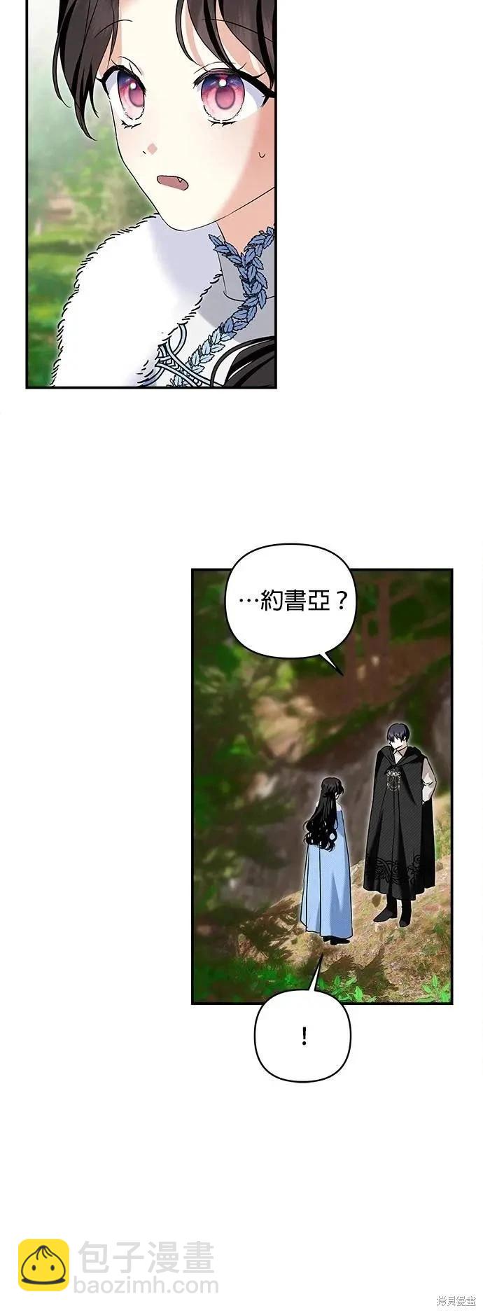怪物公爵的女兒 - 第167話(1/2) - 6