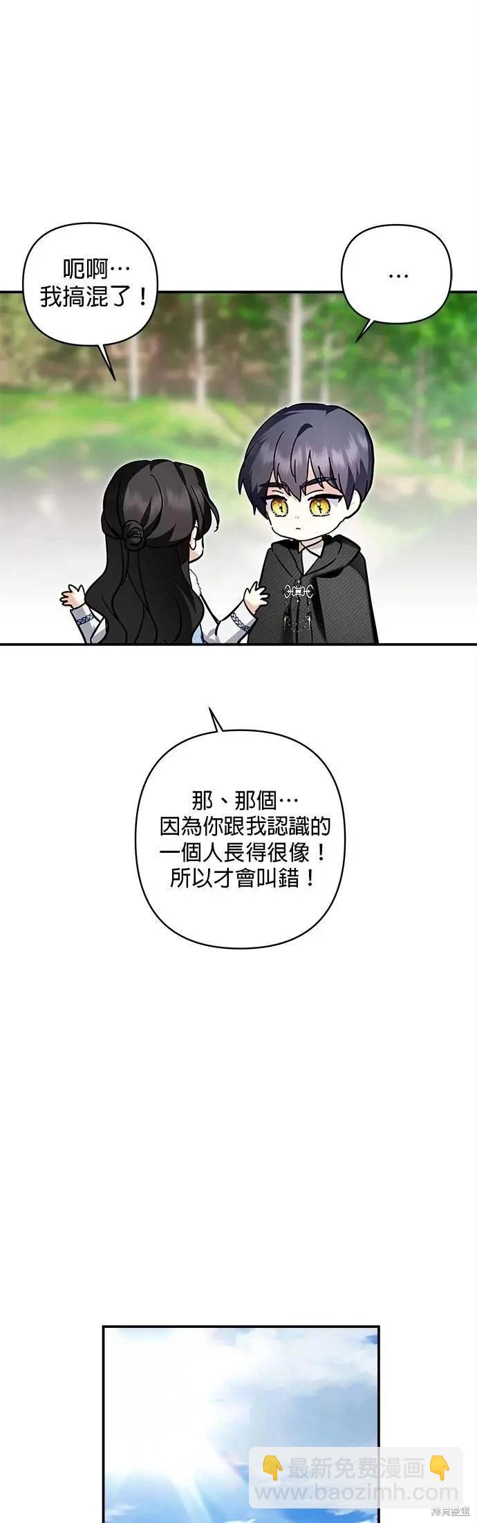 怪物公爵的女兒 - 第167話(1/2) - 7