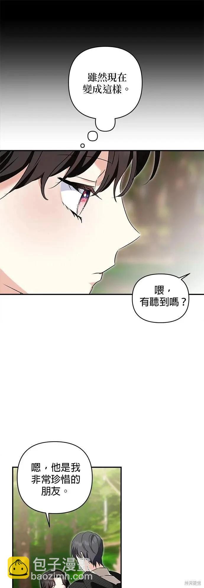 怪物公爵的女兒 - 第167話(1/2) - 3