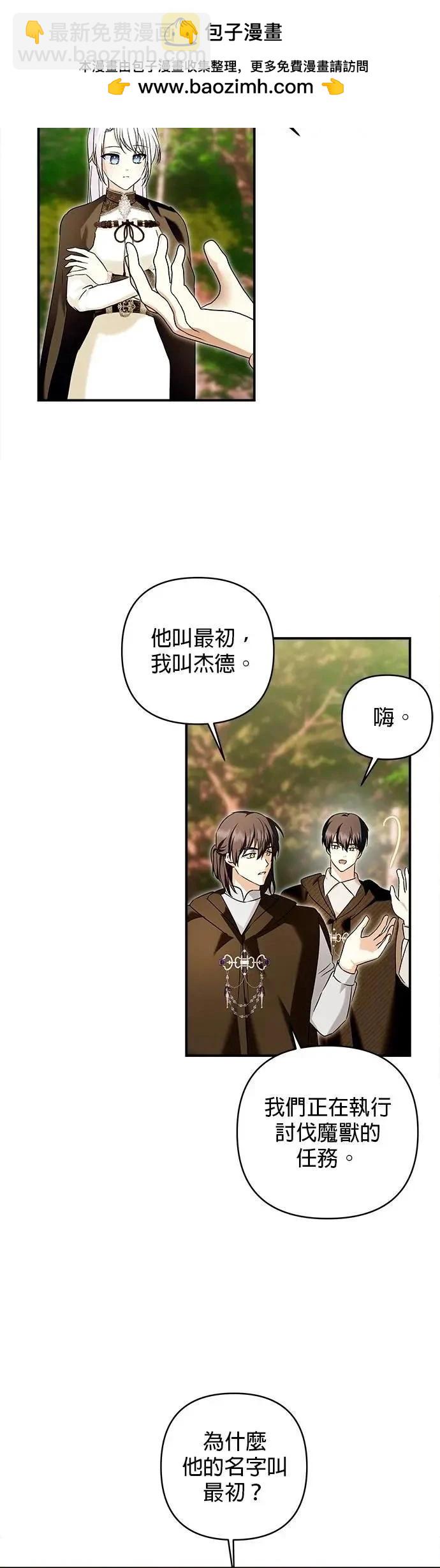 怪物公爵的女兒 - 第167話(1/2) - 2