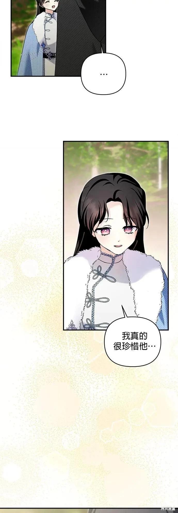 怪物公爵的女兒 - 第167話(1/2) - 4