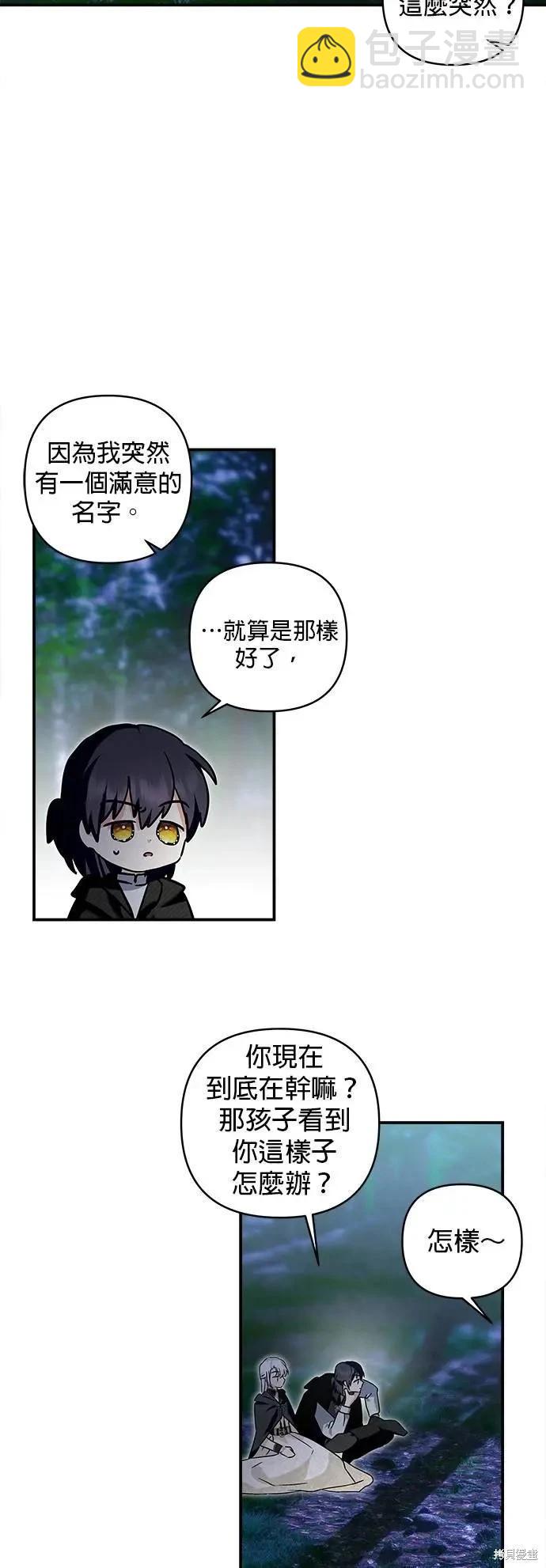 怪物公爵的女兒 - 第167話(1/2) - 6