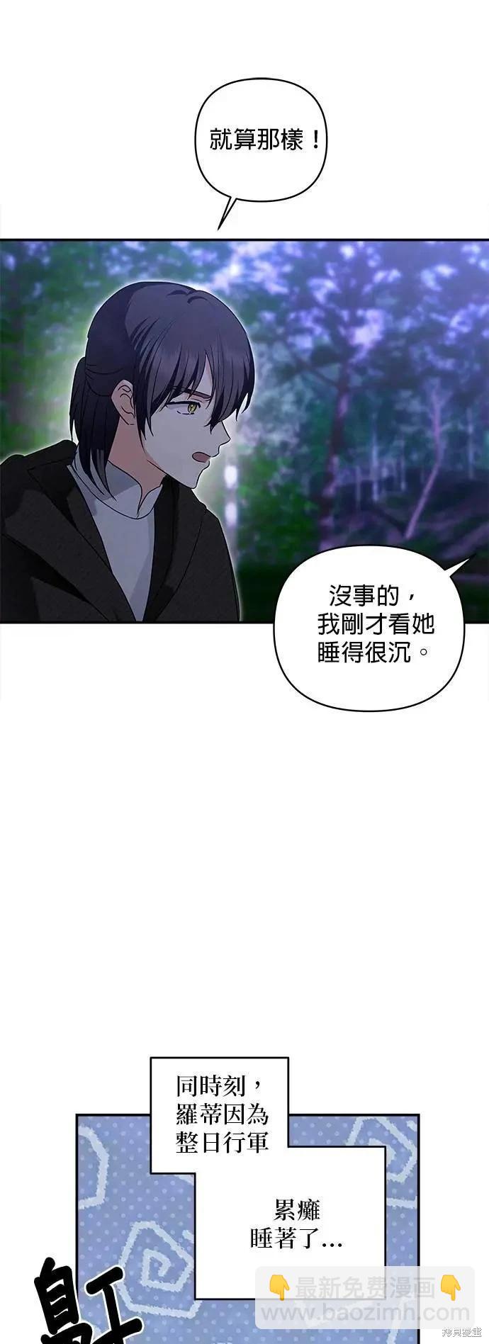 怪物公爵的女兒 - 第167話(1/2) - 8