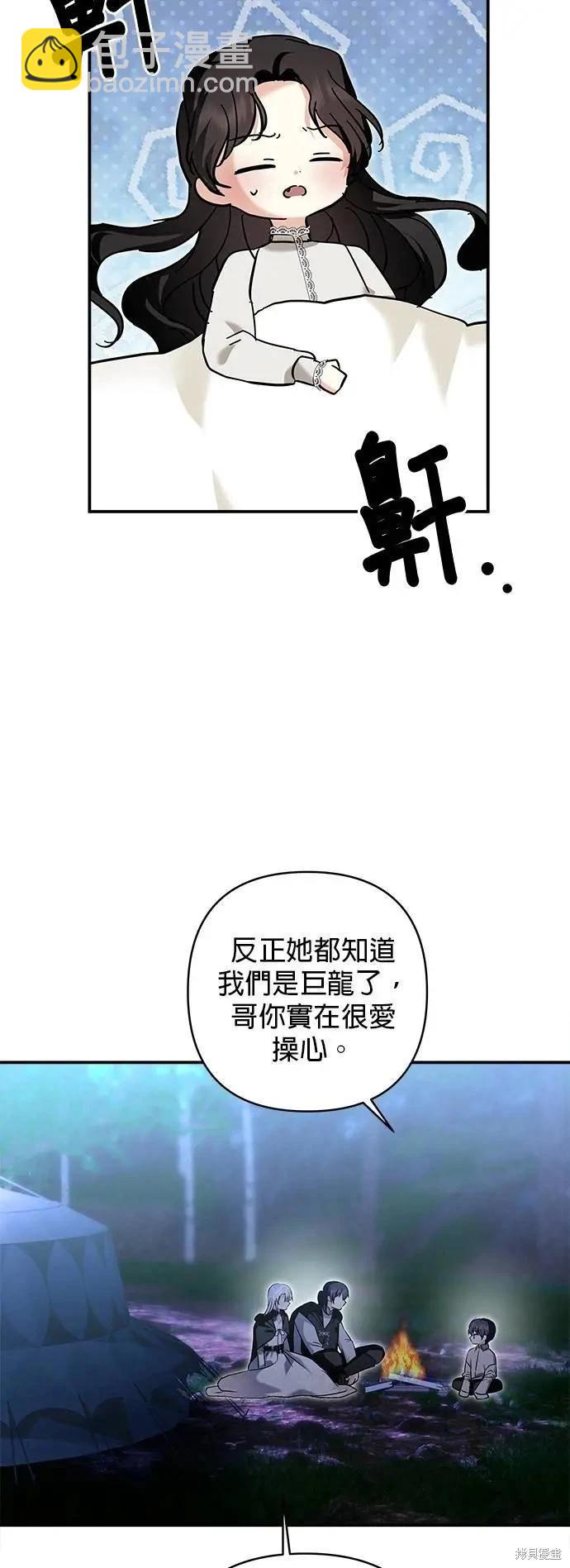 怪物公爵的女兒 - 第167話(1/2) - 1