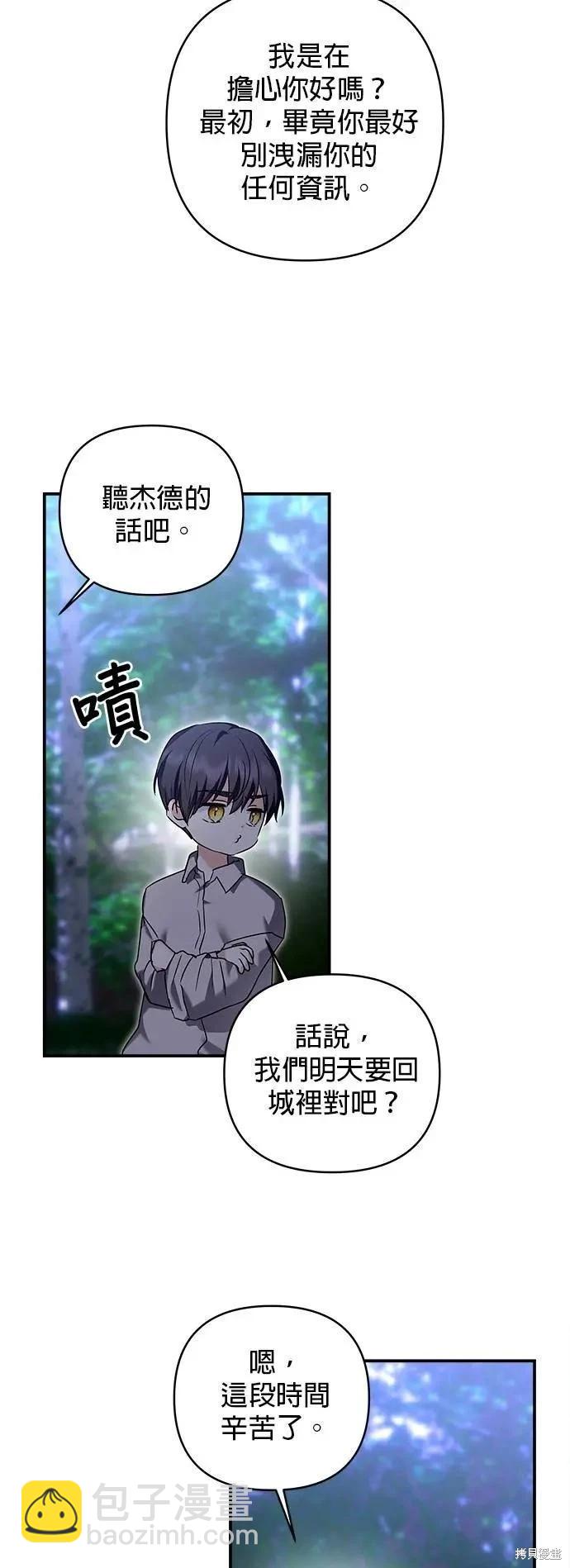 怪物公爵的女兒 - 第167話(1/2) - 2