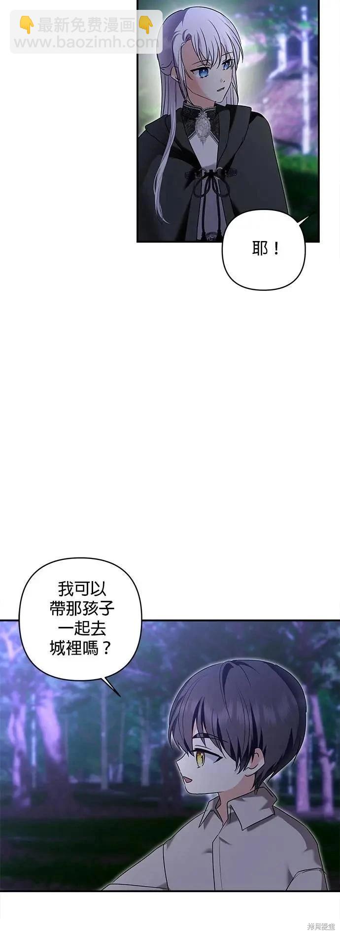 怪物公爵的女兒 - 第167話(1/2) - 3