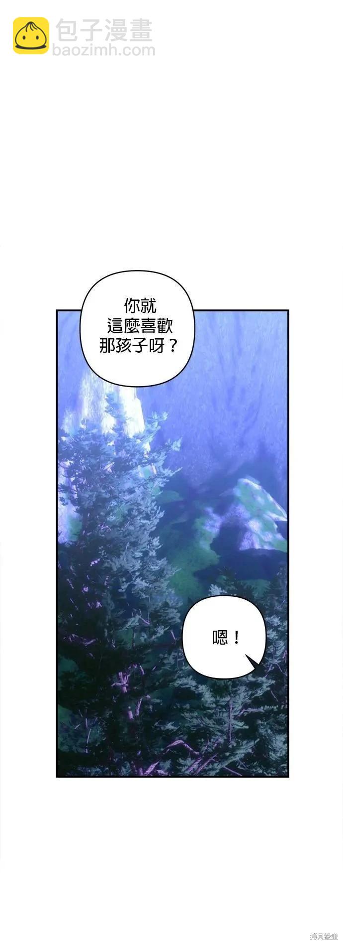 怪物公爵的女兒 - 第167話(1/2) - 4