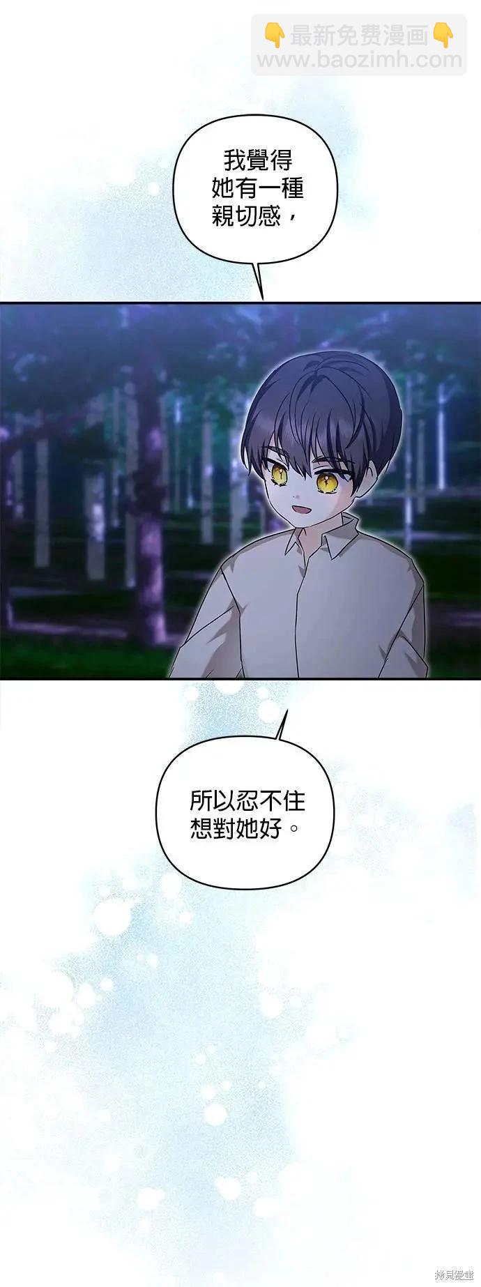 怪物公爵的女兒 - 第167話(1/2) - 5