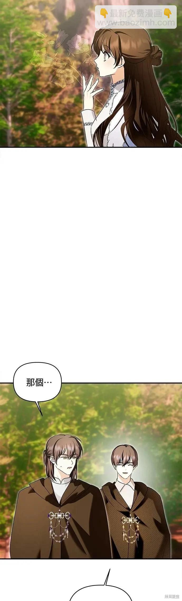 怪物公爵的女兒 - 第167話(1/2) - 3