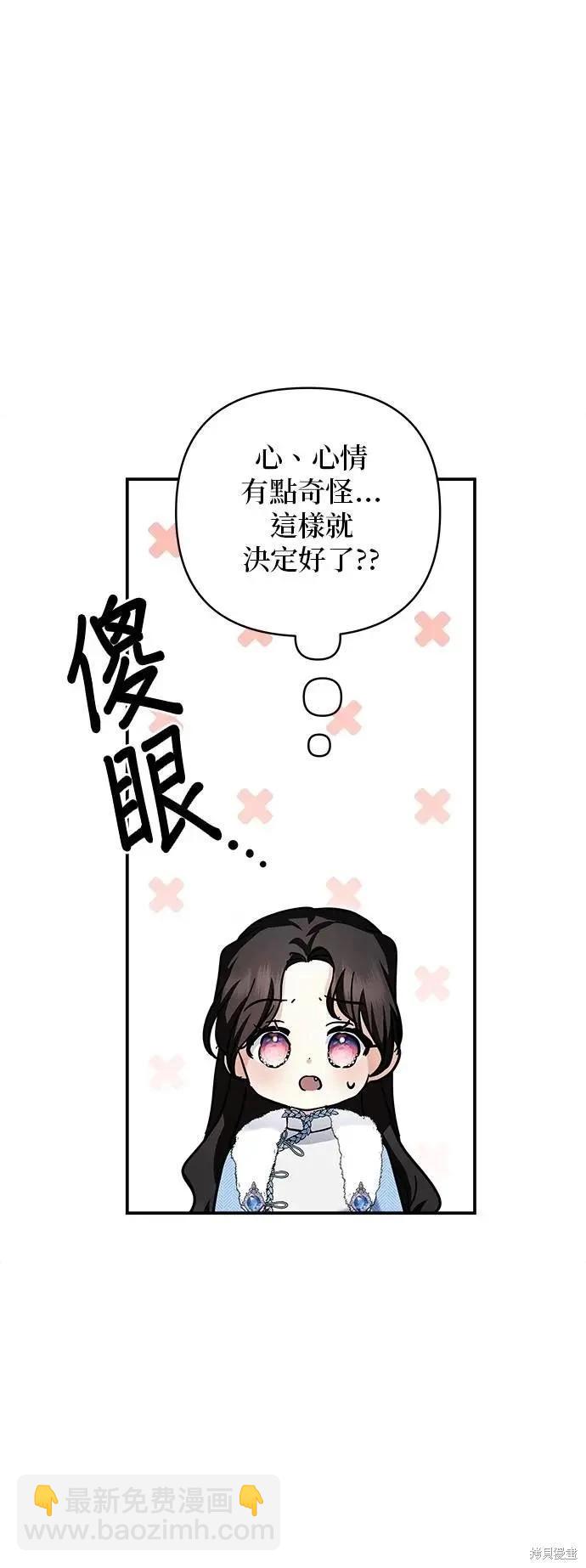 怪物公爵的女兒 - 第167話(1/2) - 8