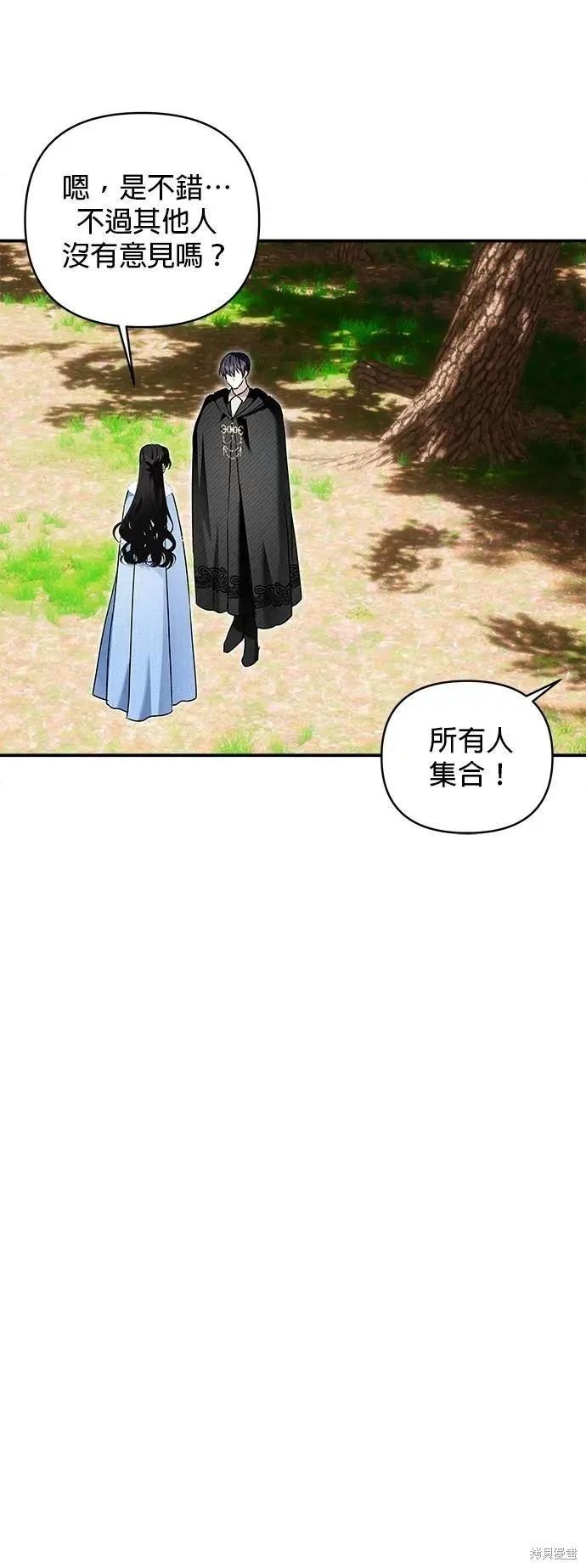 怪物公爵的女兒 - 第167話(1/2) - 1