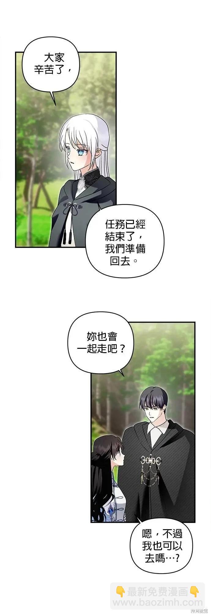 怪物公爵的女兒 - 第167話(1/2) - 2