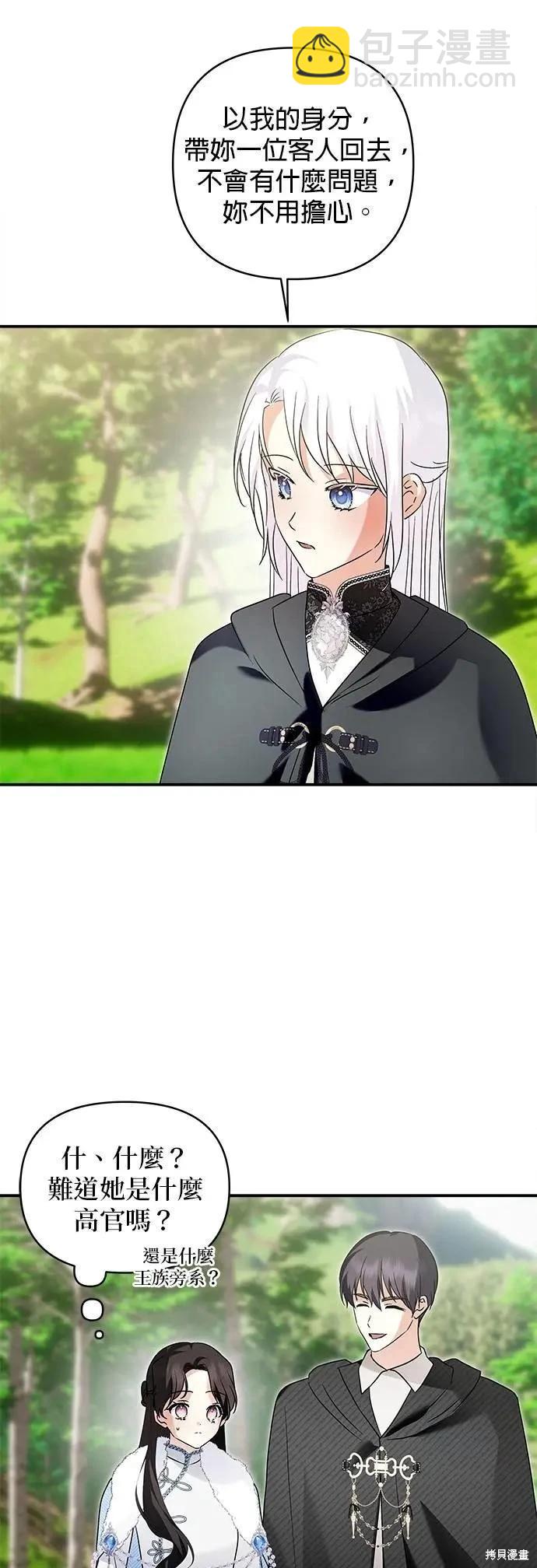 怪物公爵的女兒 - 第167話(1/2) - 3