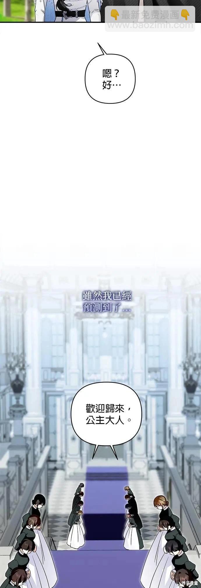 怪物公爵的女兒 - 第167話(1/2) - 4
