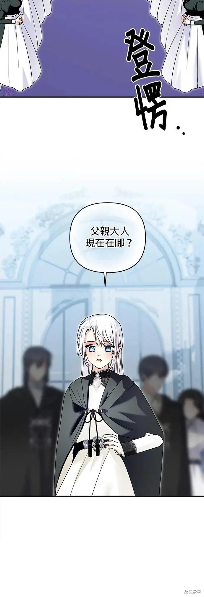 怪物公爵的女兒 - 第167話(1/2) - 5