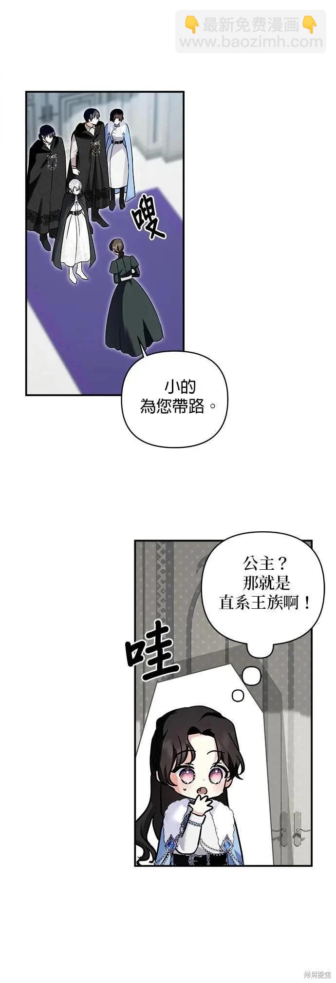 怪物公爵的女兒 - 第167話(1/2) - 6