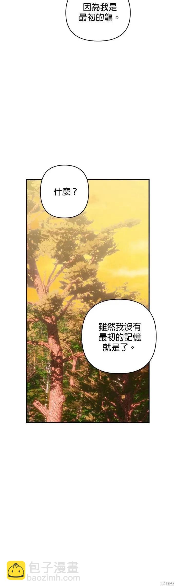 怪物公爵的女兒 - 第167話(1/2) - 4