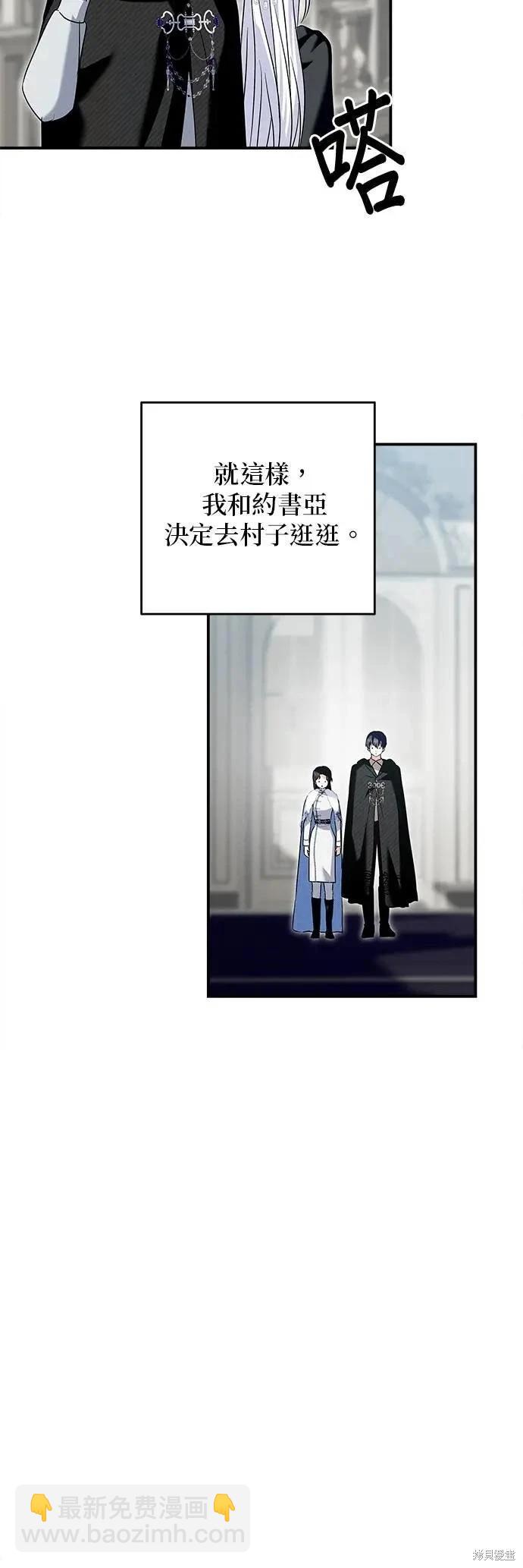 怪物公爵的女兒 - 第167話(1/2) - 8