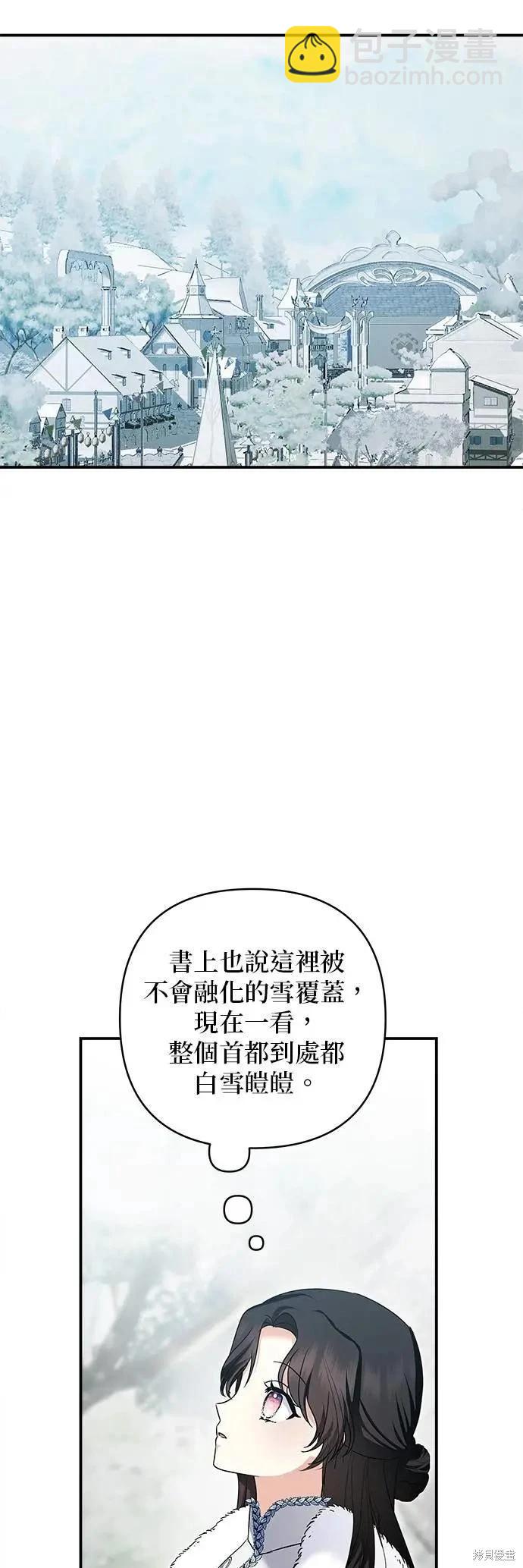 怪物公爵的女兒 - 第167話(1/2) - 1