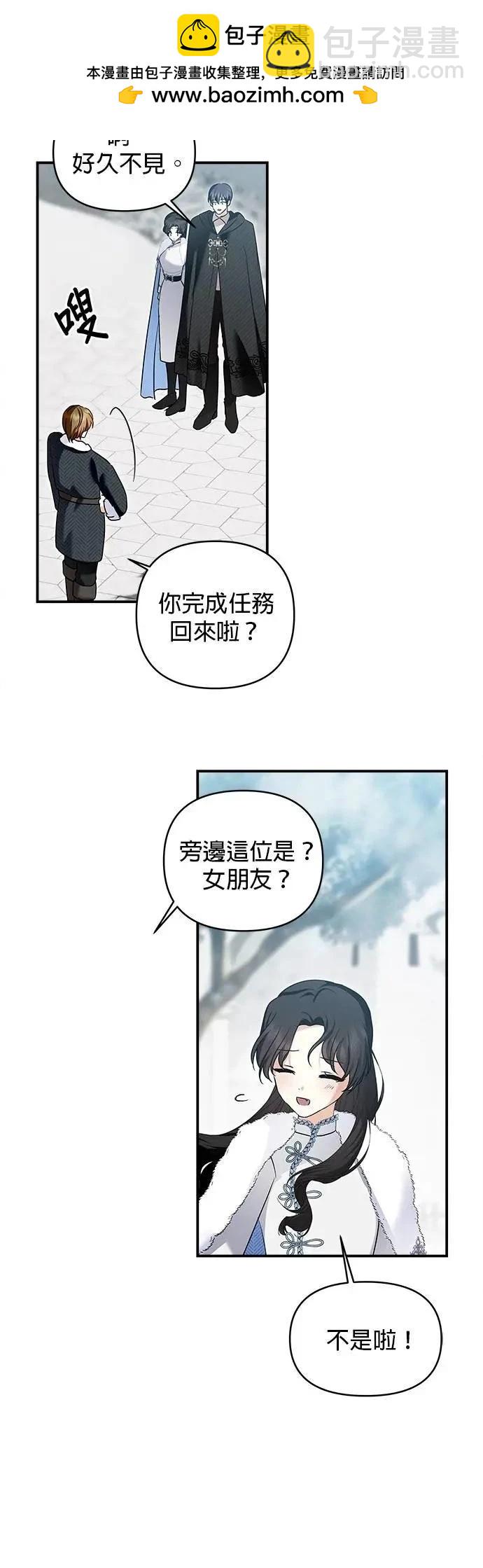怪物公爵的女兒 - 第167話(1/2) - 3