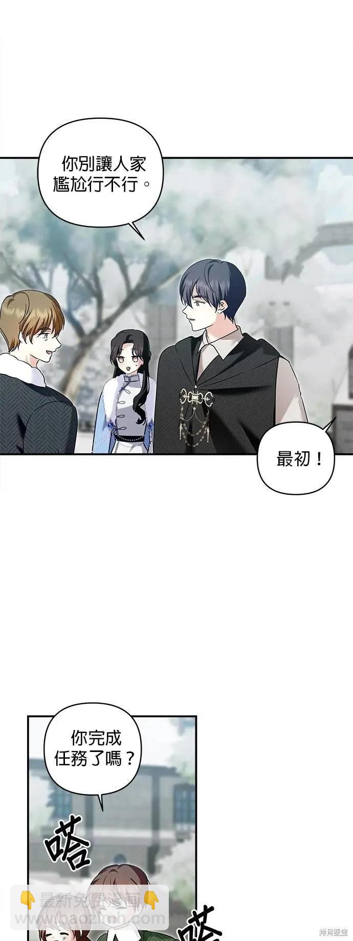 怪物公爵的女兒 - 第167話(1/2) - 4