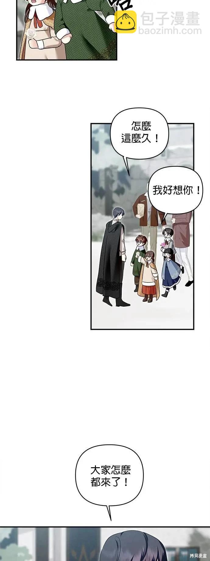 怪物公爵的女兒 - 第167話(1/2) - 5