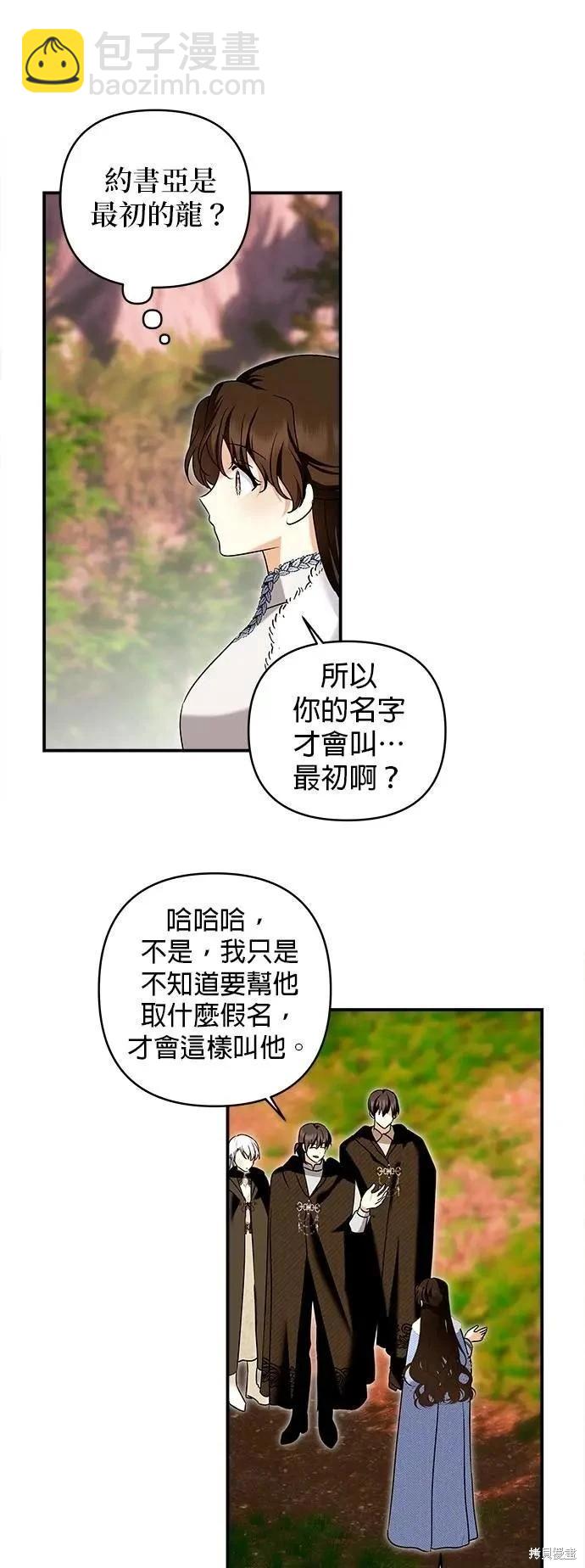 怪物公爵的女兒 - 第167話(1/2) - 5