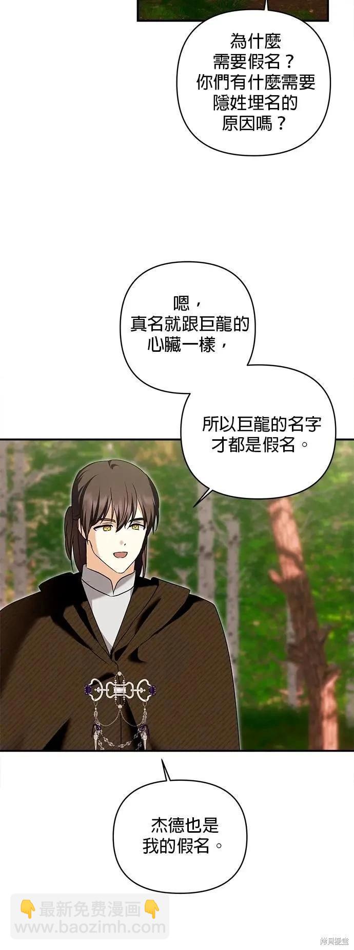 怪物公爵的女兒 - 第167話(1/2) - 6