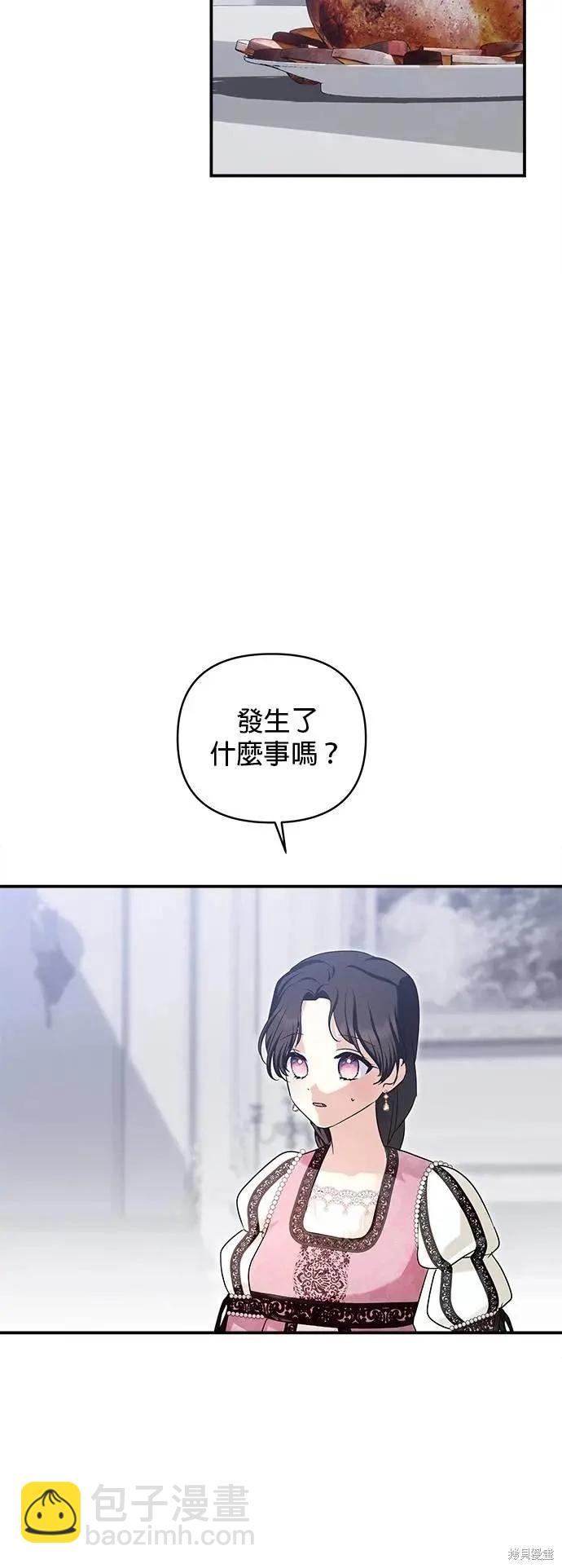 怪物公爵的女兒 - 第169話 - 4