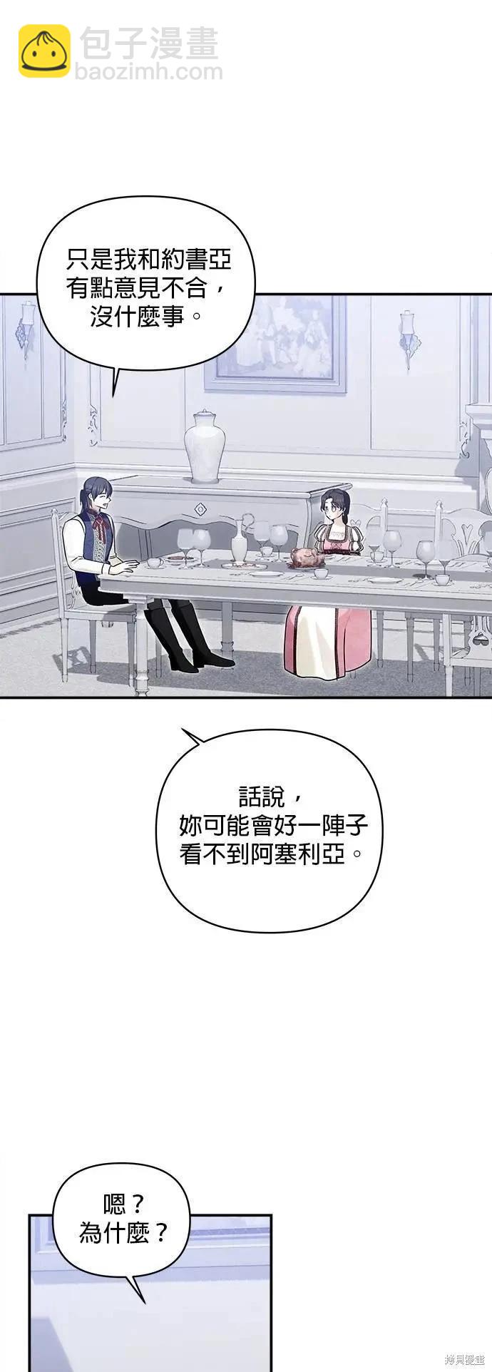 怪物公爵的女兒 - 第169話 - 5