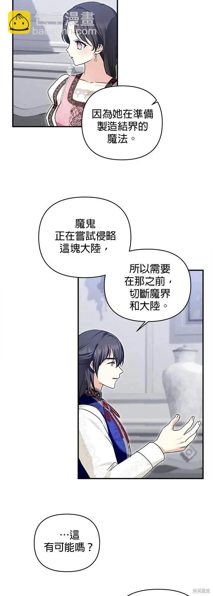 怪物公爵的女兒 - 第169話 - 6