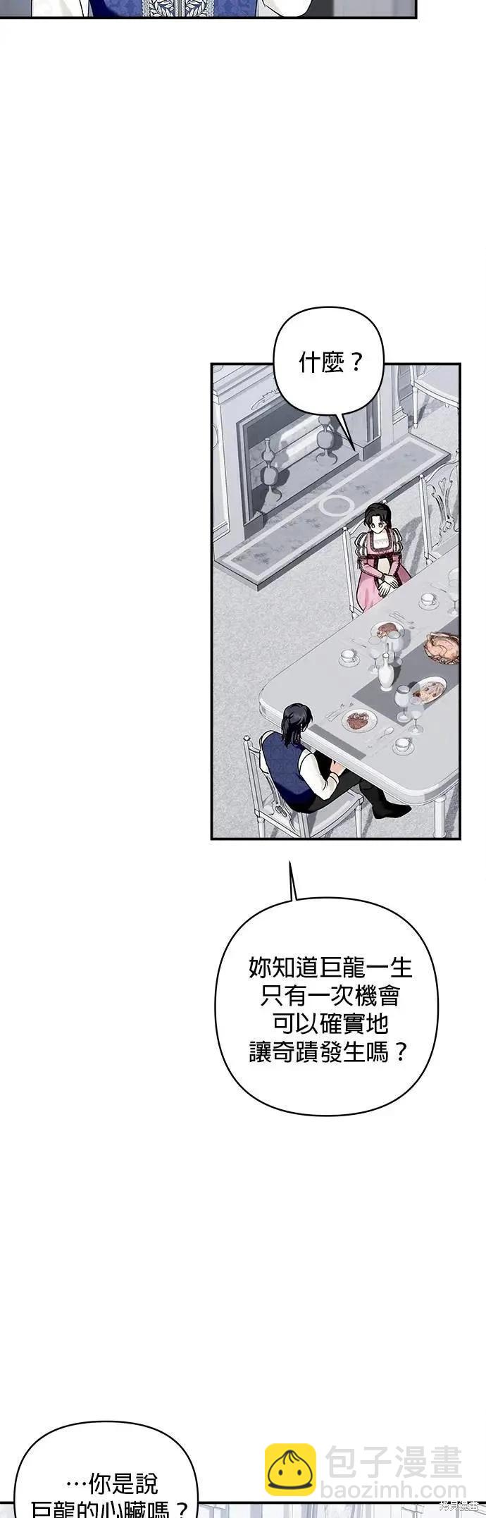 怪物公爵的女兒 - 第169話 - 3
